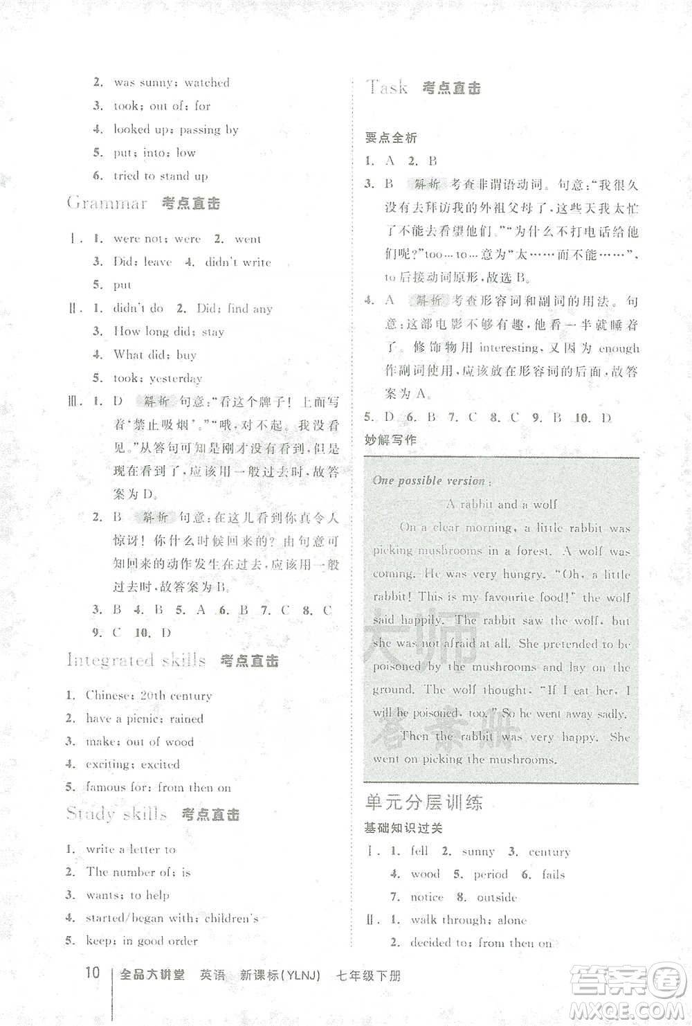 延邊教育出版社2021全品大講堂七年級(jí)下冊(cè)初中英語(yǔ)譯林牛津版參考答案