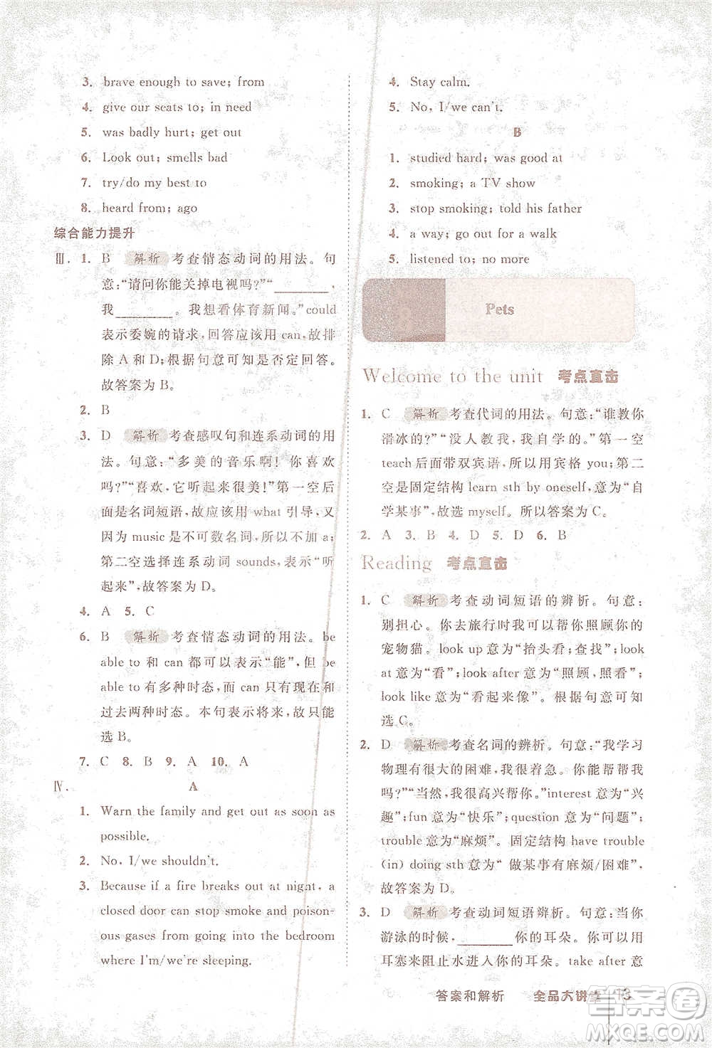 延邊教育出版社2021全品大講堂七年級(jí)下冊(cè)初中英語(yǔ)譯林牛津版參考答案