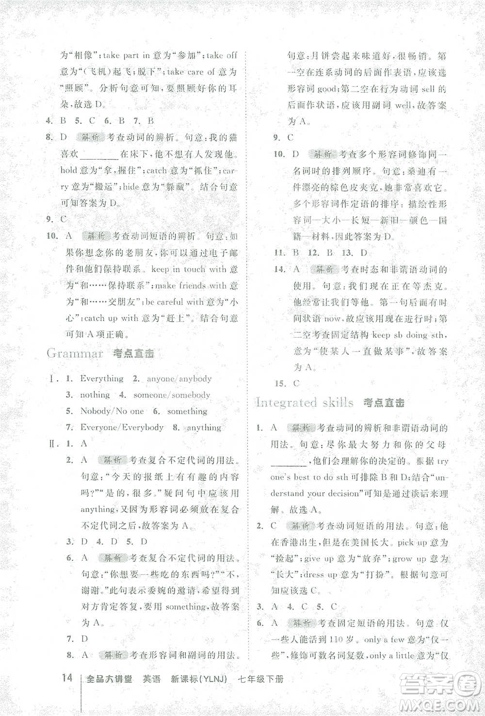 延邊教育出版社2021全品大講堂七年級(jí)下冊(cè)初中英語(yǔ)譯林牛津版參考答案