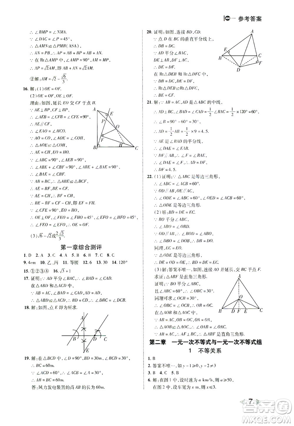 北方婦女兒童出版社2021勝券在握打好基礎(chǔ)作業(yè)本八年級(jí)數(shù)學(xué)下冊(cè)BS北師大版答案