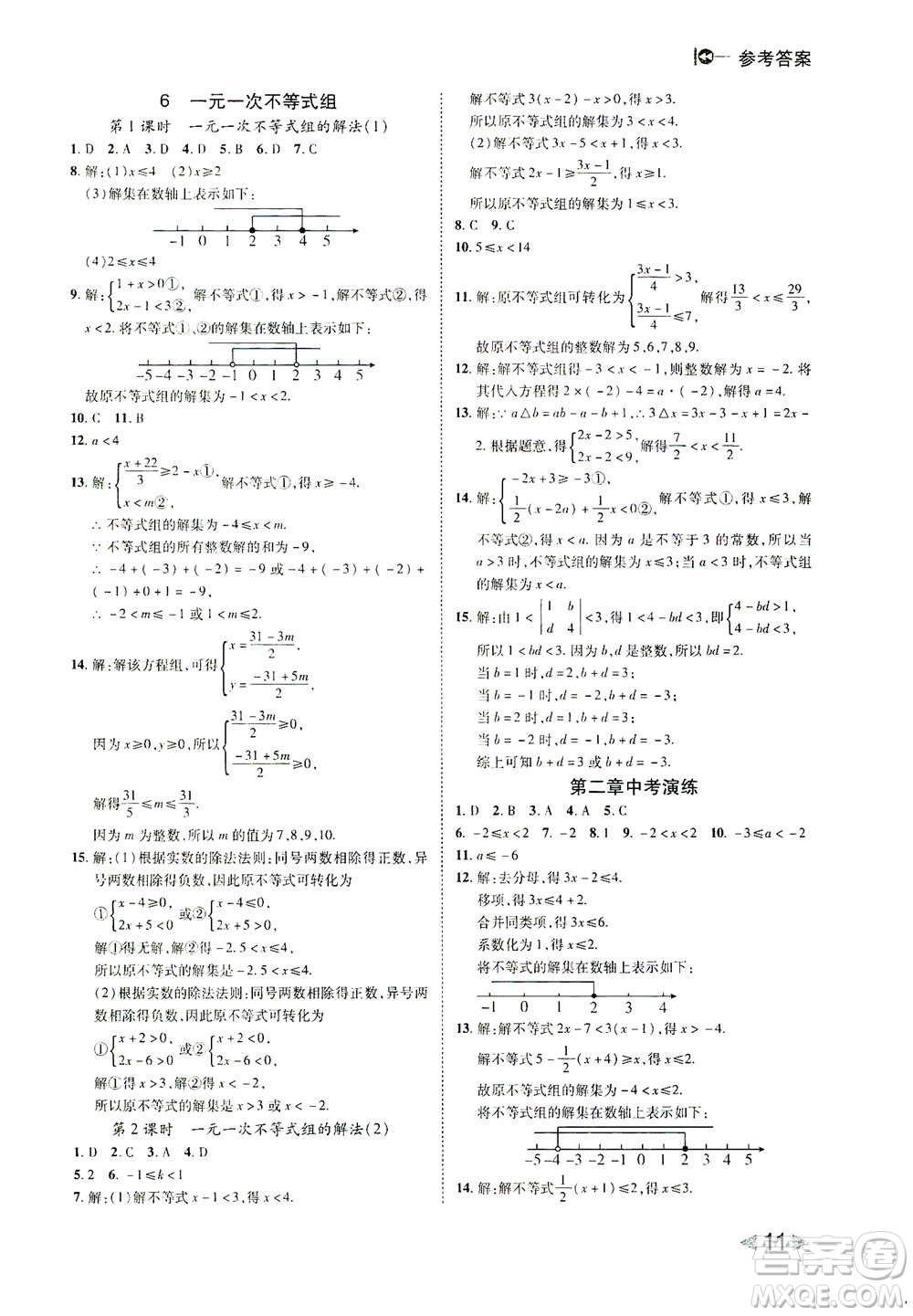 北方婦女兒童出版社2021勝券在握打好基礎(chǔ)作業(yè)本八年級(jí)數(shù)學(xué)下冊(cè)BS北師大版答案