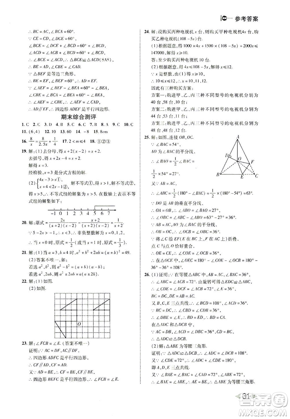 北方婦女兒童出版社2021勝券在握打好基礎(chǔ)作業(yè)本八年級(jí)數(shù)學(xué)下冊(cè)BS北師大版答案