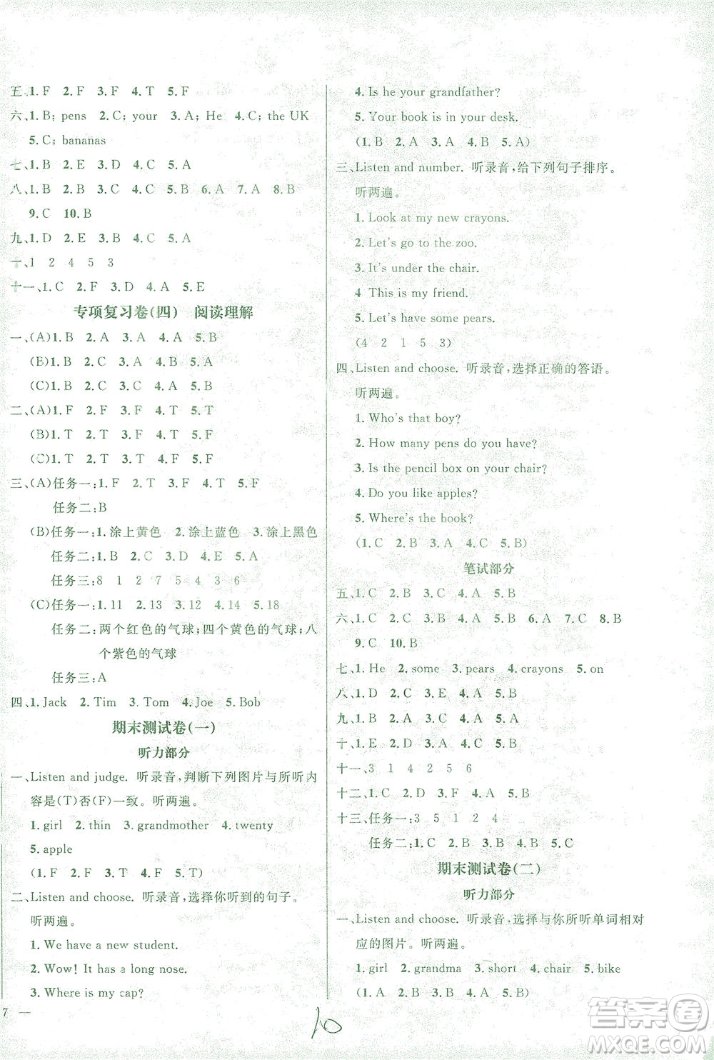 上海大學(xué)出版社2021過關(guān)沖刺100分英語三年級下冊人教版答案