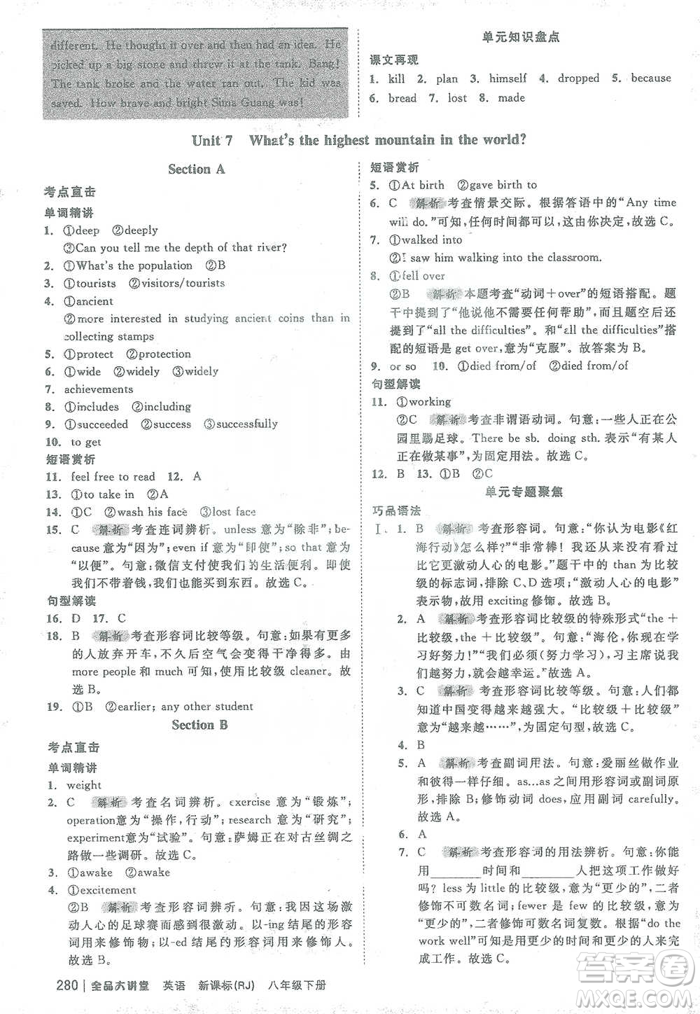 開明出版社2021全品大講堂八年級下冊初中英語人教版參考答案