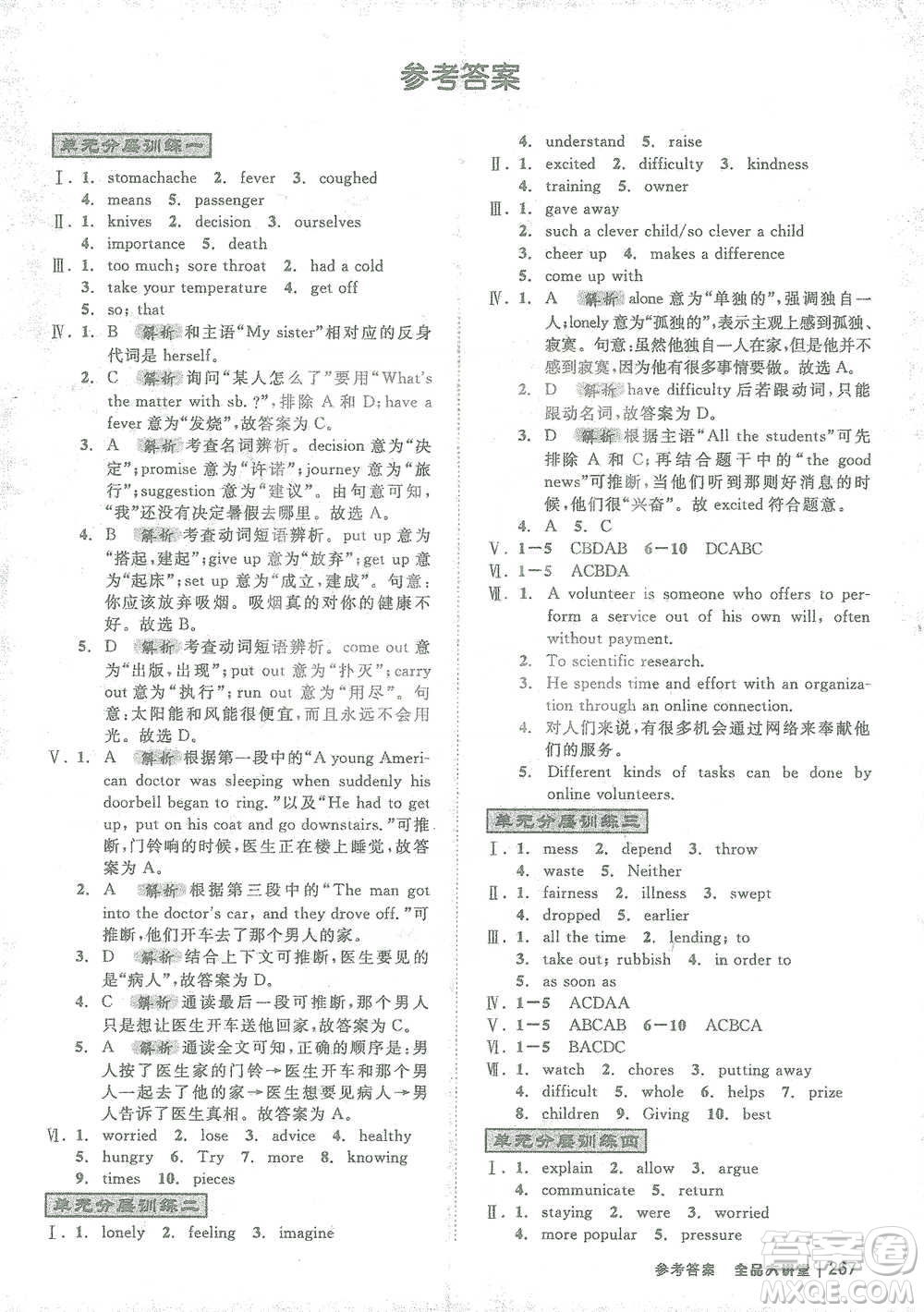 開明出版社2021全品大講堂八年級下冊初中英語人教版參考答案