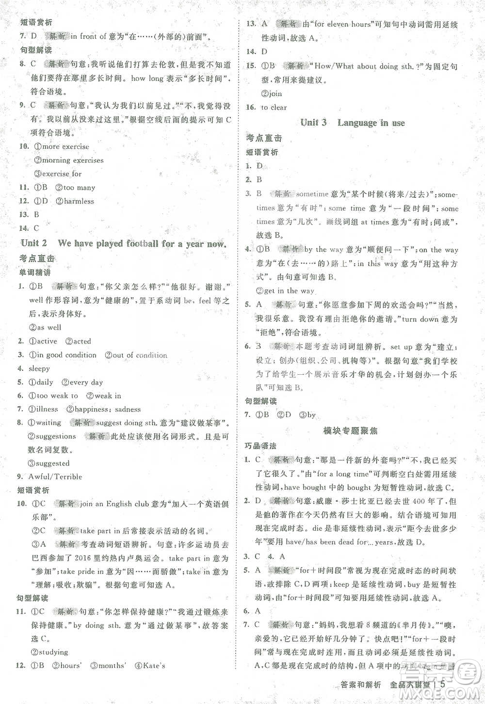 開明出版社2021全品大講堂八年級下冊初中英語外研版參考答案