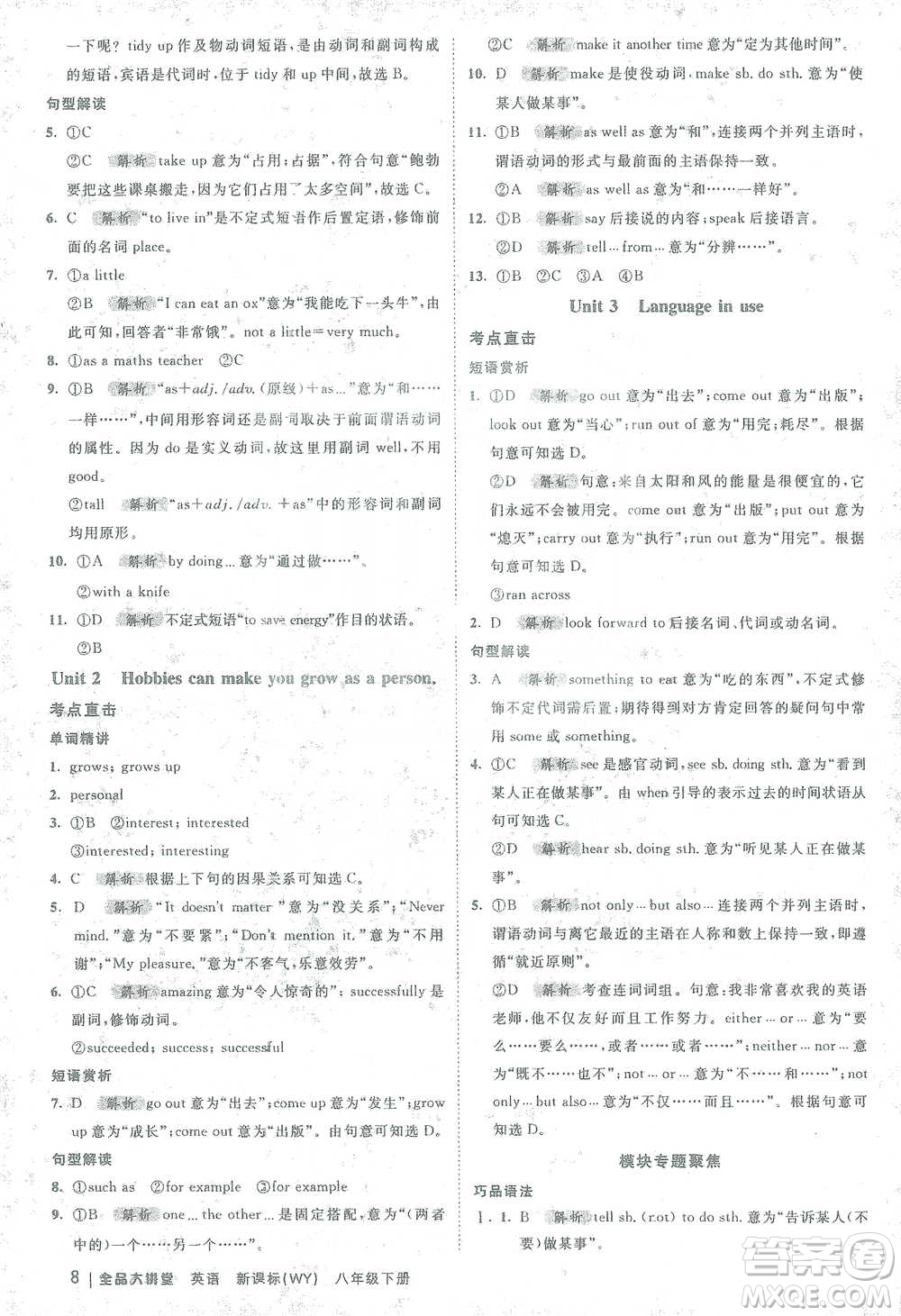 開明出版社2021全品大講堂八年級下冊初中英語外研版參考答案