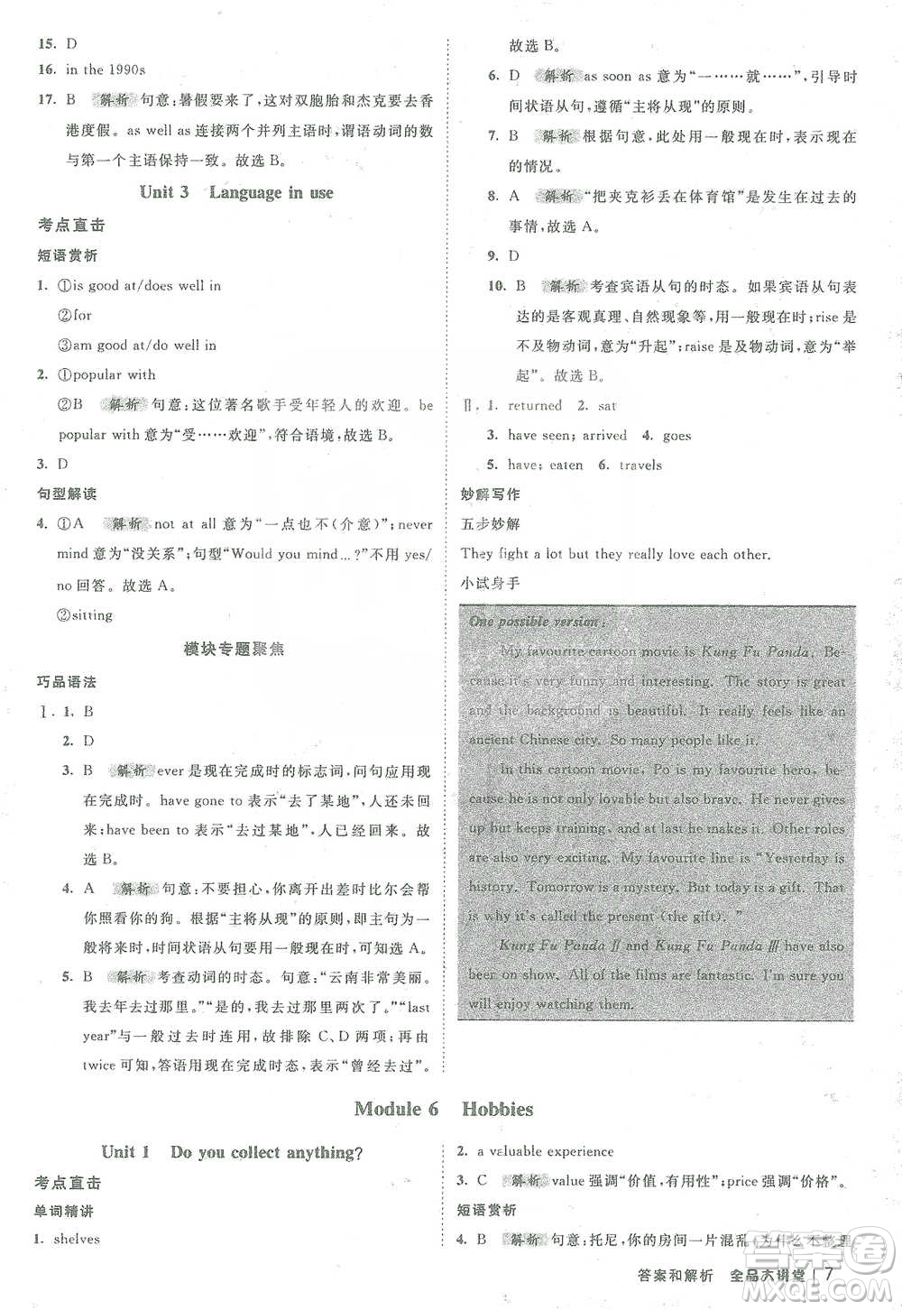 開明出版社2021全品大講堂八年級下冊初中英語外研版參考答案