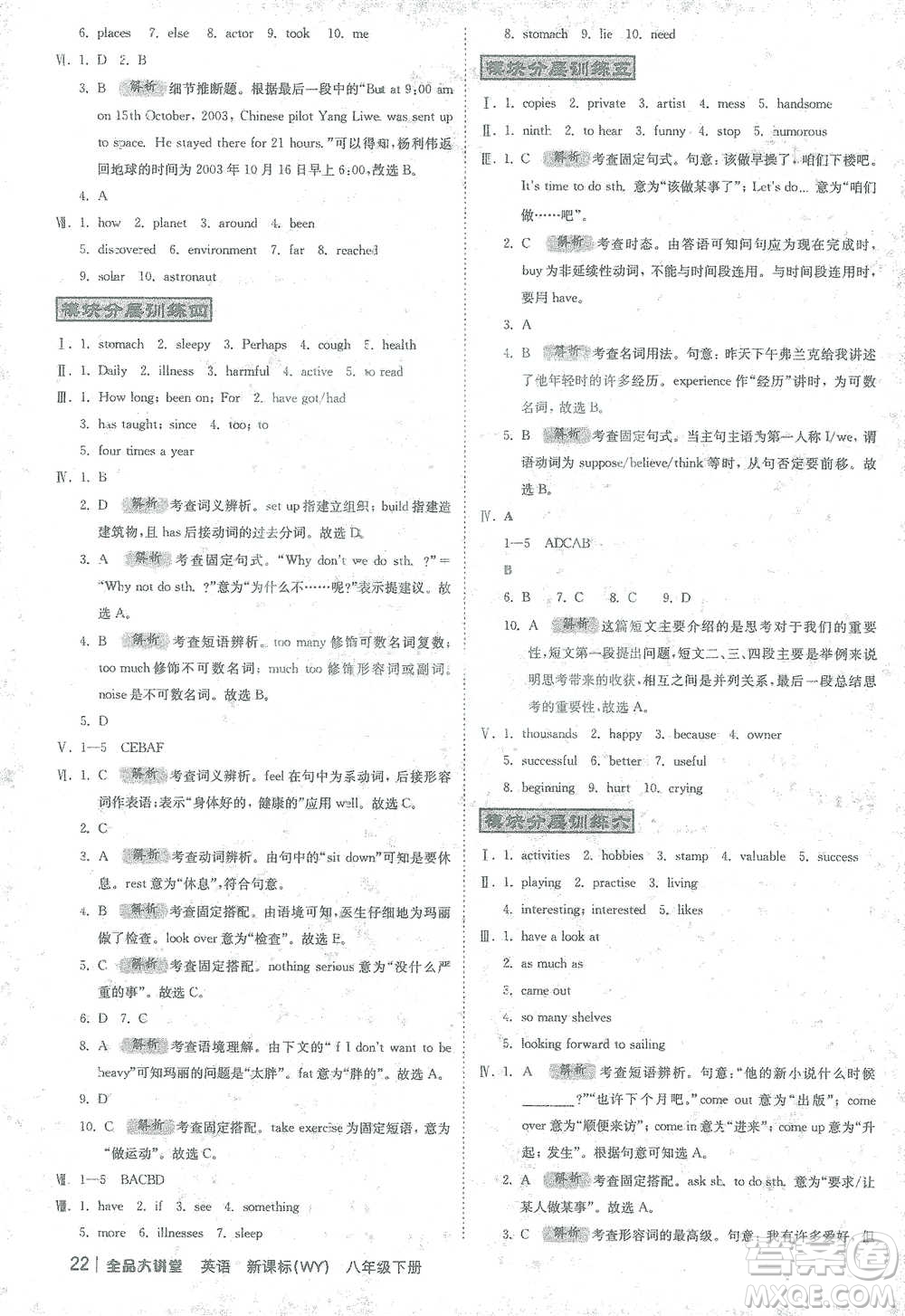 開明出版社2021全品大講堂八年級下冊初中英語外研版參考答案