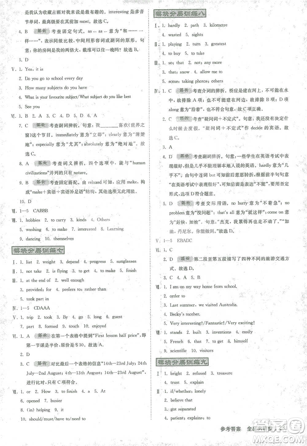 開明出版社2021全品大講堂八年級下冊初中英語外研版參考答案