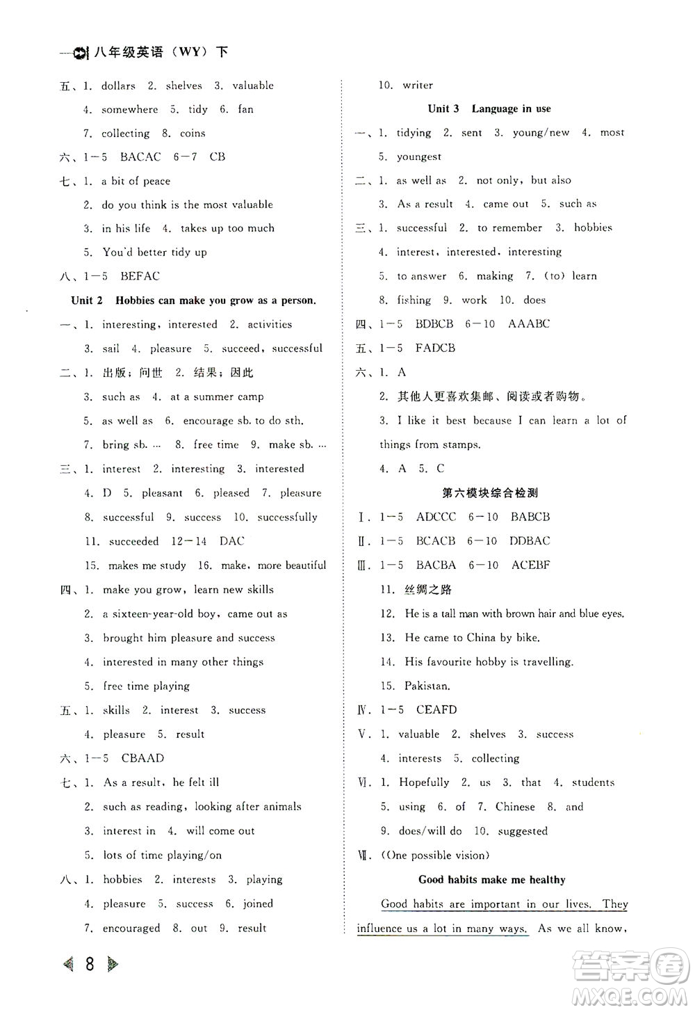 北方婦女兒童出版社2021勝券在握打好基礎(chǔ)作業(yè)本八年級英語下冊WY外研版答案