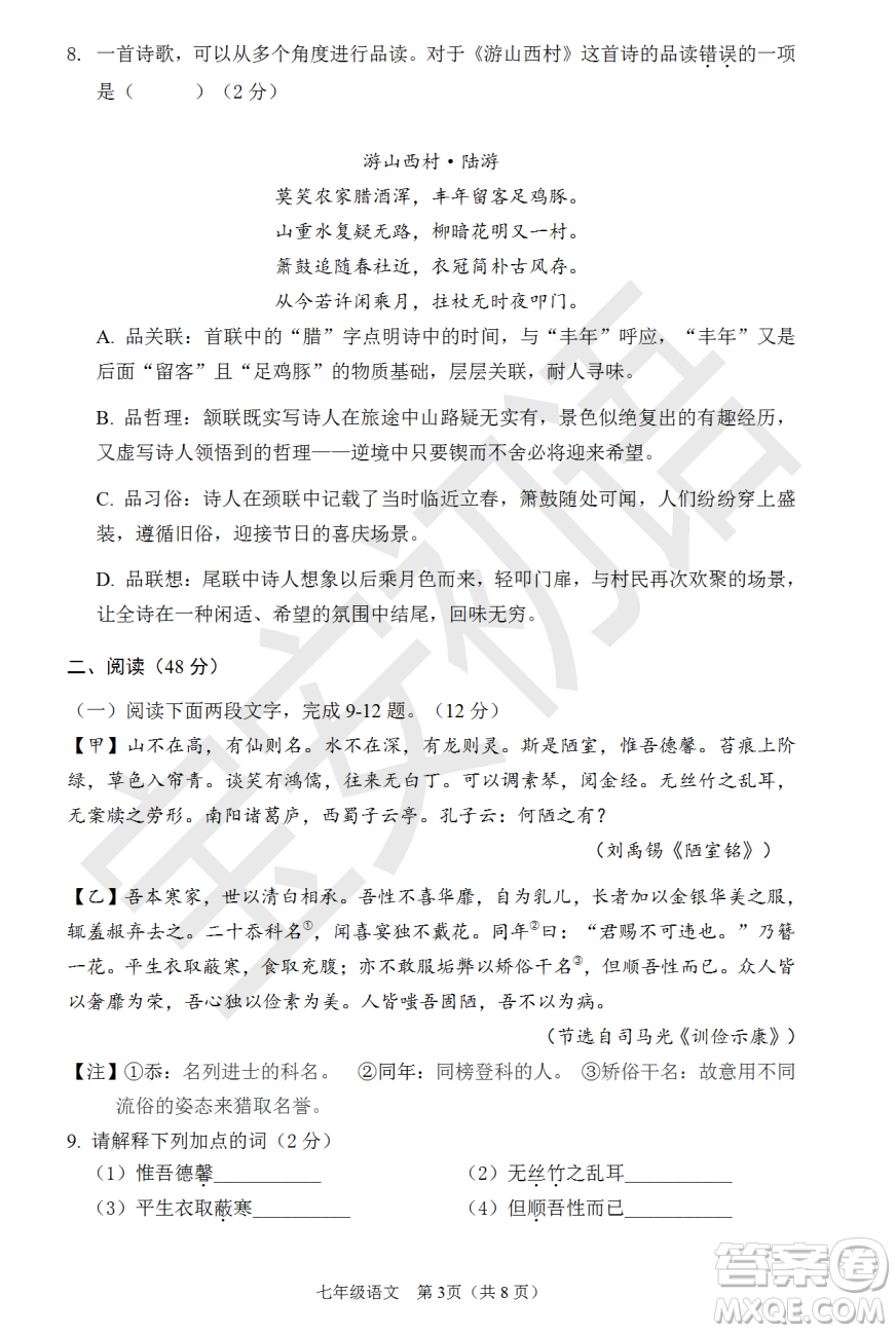 深圳市寶安區(qū)2020-2021學(xué)年第二學(xué)期期末調(diào)研測試卷七年級語文試卷及答案