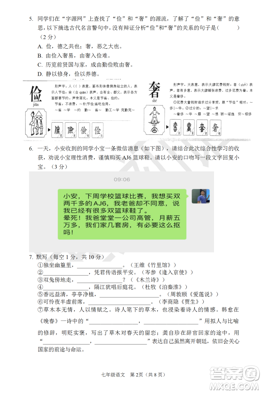 深圳市寶安區(qū)2020-2021學(xué)年第二學(xué)期期末調(diào)研測試卷七年級語文試卷及答案