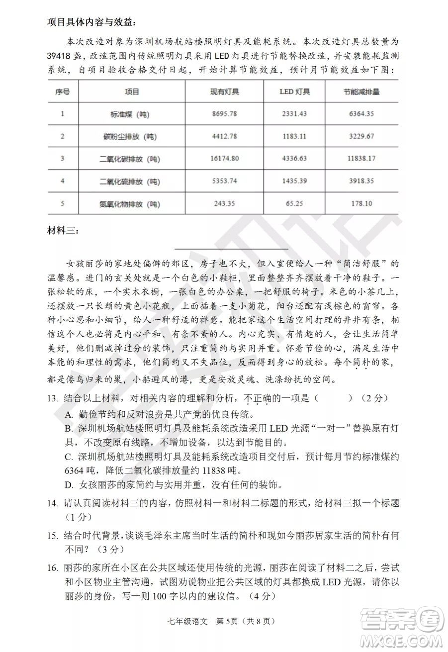 深圳市寶安區(qū)2020-2021學(xué)年第二學(xué)期期末調(diào)研測試卷七年級語文試卷及答案