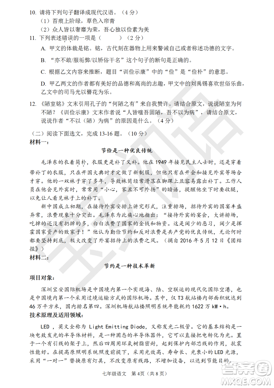 深圳市寶安區(qū)2020-2021學(xué)年第二學(xué)期期末調(diào)研測試卷七年級語文試卷及答案