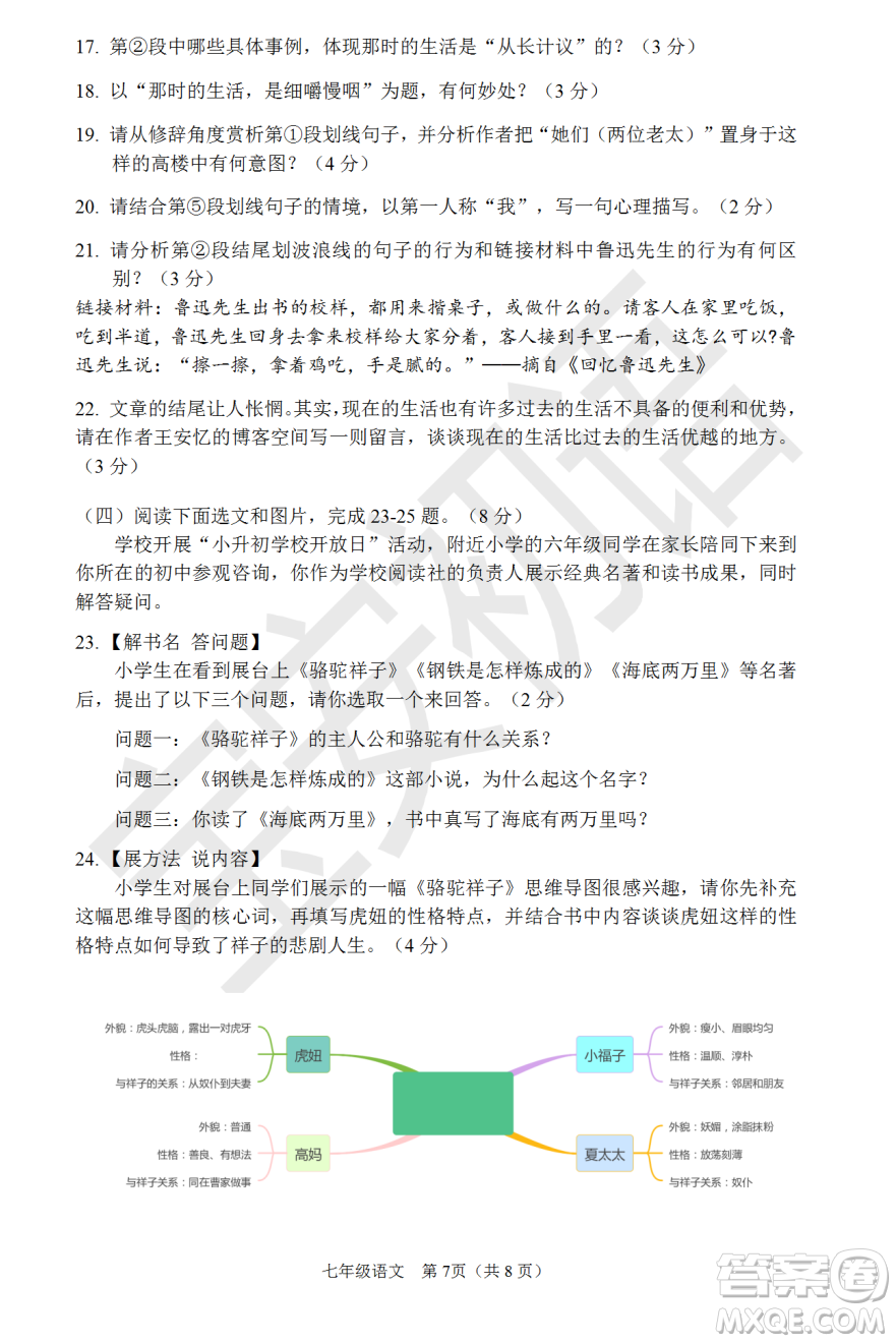 深圳市寶安區(qū)2020-2021學(xué)年第二學(xué)期期末調(diào)研測試卷七年級語文試卷及答案