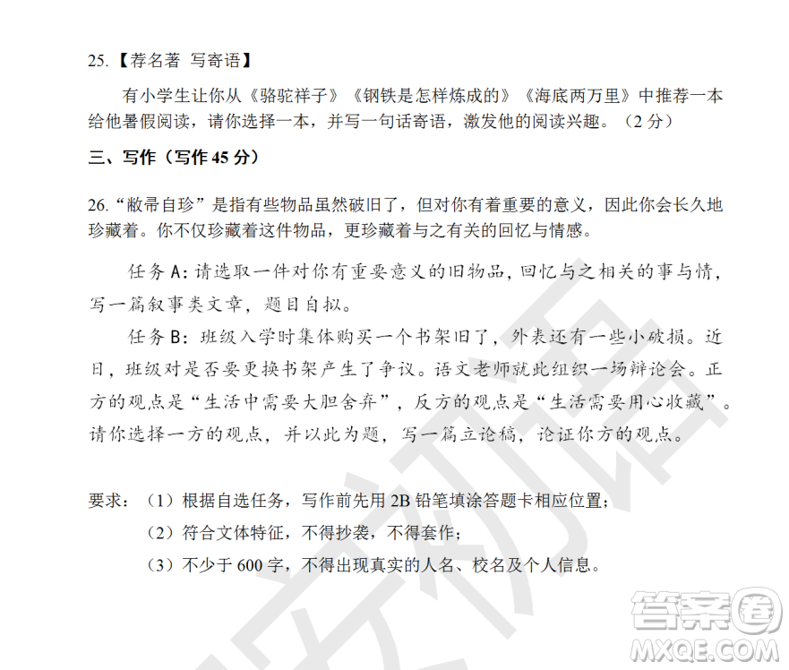 深圳市寶安區(qū)2020-2021學(xué)年第二學(xué)期期末調(diào)研測試卷七年級語文試卷及答案