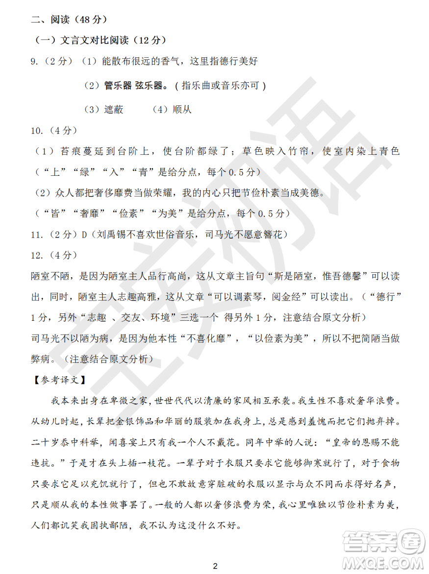 深圳市寶安區(qū)2020-2021學(xué)年第二學(xué)期期末調(diào)研測試卷七年級語文試卷及答案