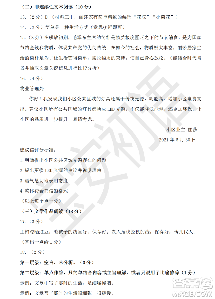 深圳市寶安區(qū)2020-2021學(xué)年第二學(xué)期期末調(diào)研測試卷七年級語文試卷及答案