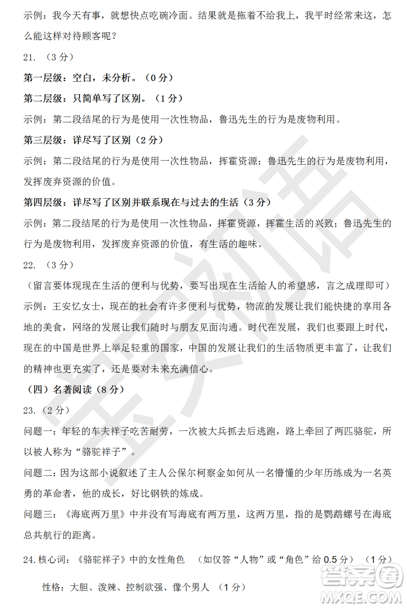 深圳市寶安區(qū)2020-2021學(xué)年第二學(xué)期期末調(diào)研測試卷七年級語文試卷及答案