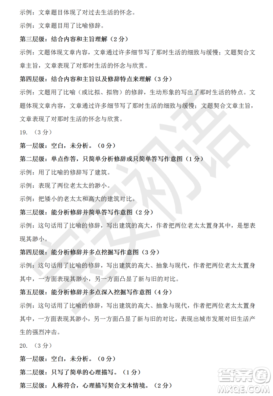 深圳市寶安區(qū)2020-2021學(xué)年第二學(xué)期期末調(diào)研測試卷七年級語文試卷及答案