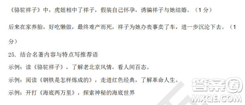 深圳市寶安區(qū)2020-2021學(xué)年第二學(xué)期期末調(diào)研測試卷七年級語文試卷及答案