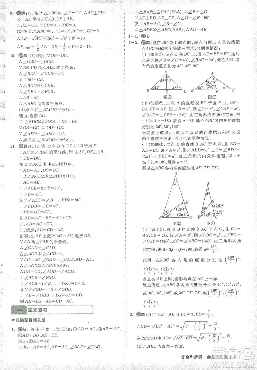 開明出版社2021全品大講堂八年級下冊初中數(shù)學(xué)北師大版參考答案