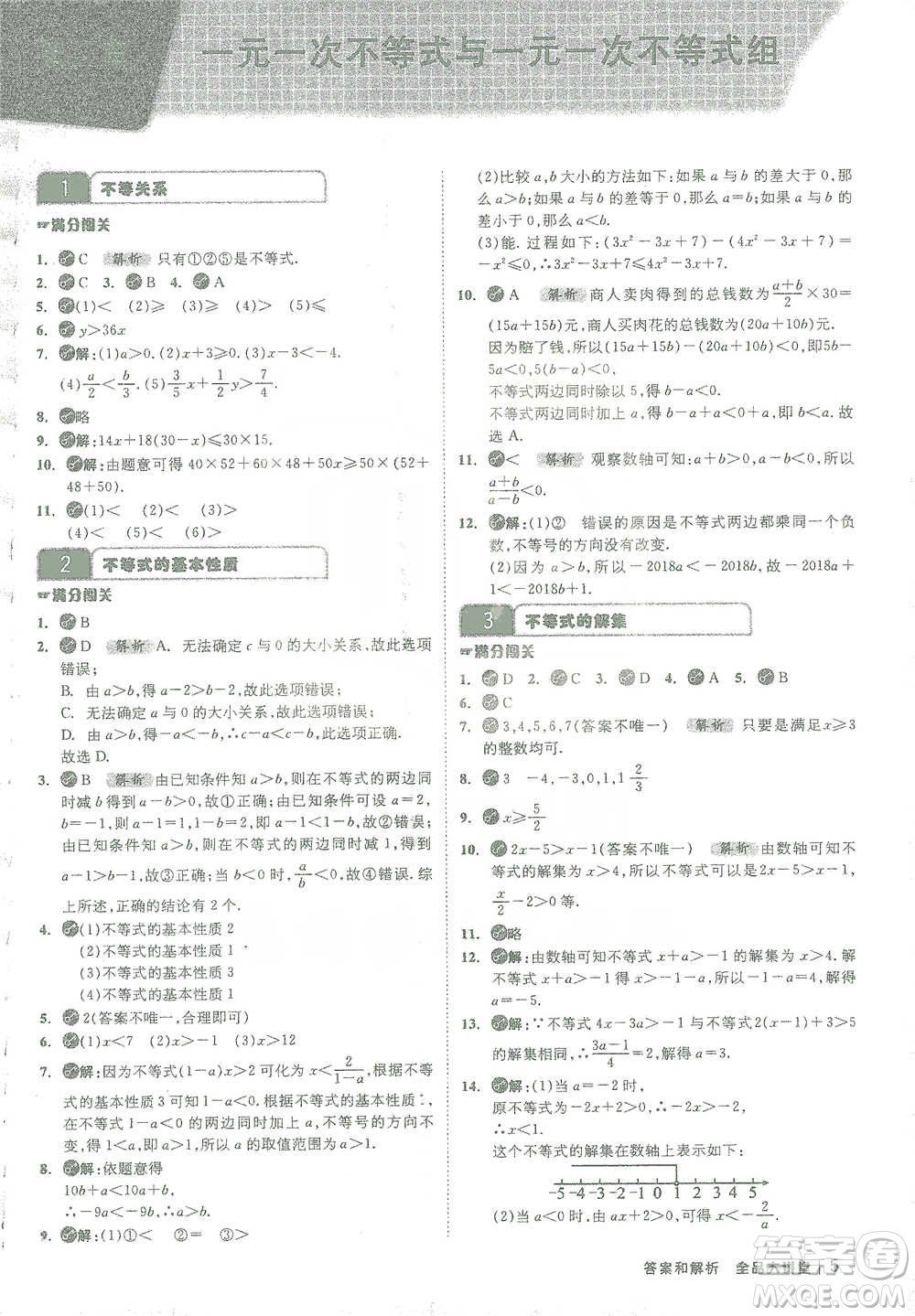 開明出版社2021全品大講堂八年級下冊初中數(shù)學(xué)北師大版參考答案