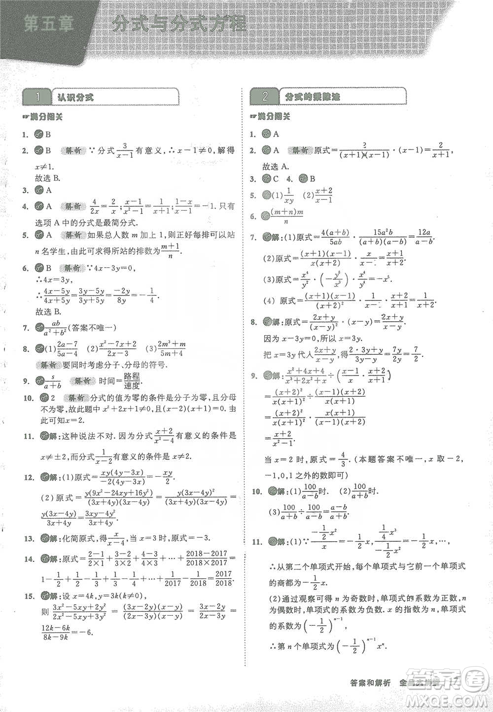 開明出版社2021全品大講堂八年級下冊初中數(shù)學(xué)北師大版參考答案