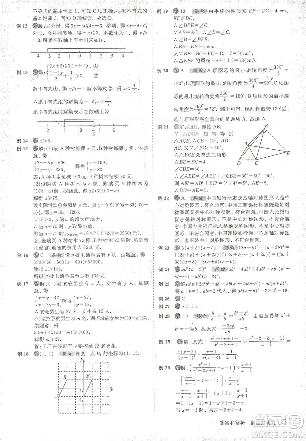 開明出版社2021全品大講堂八年級下冊初中數(shù)學(xué)北師大版參考答案