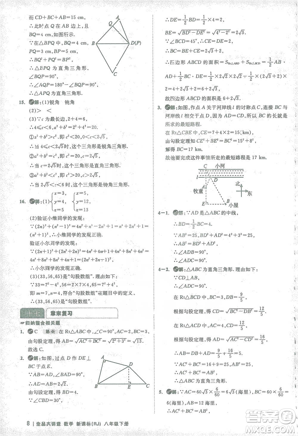 開明出版社2021全品大講堂八年級下冊初中數(shù)學(xué)人教版參考答案