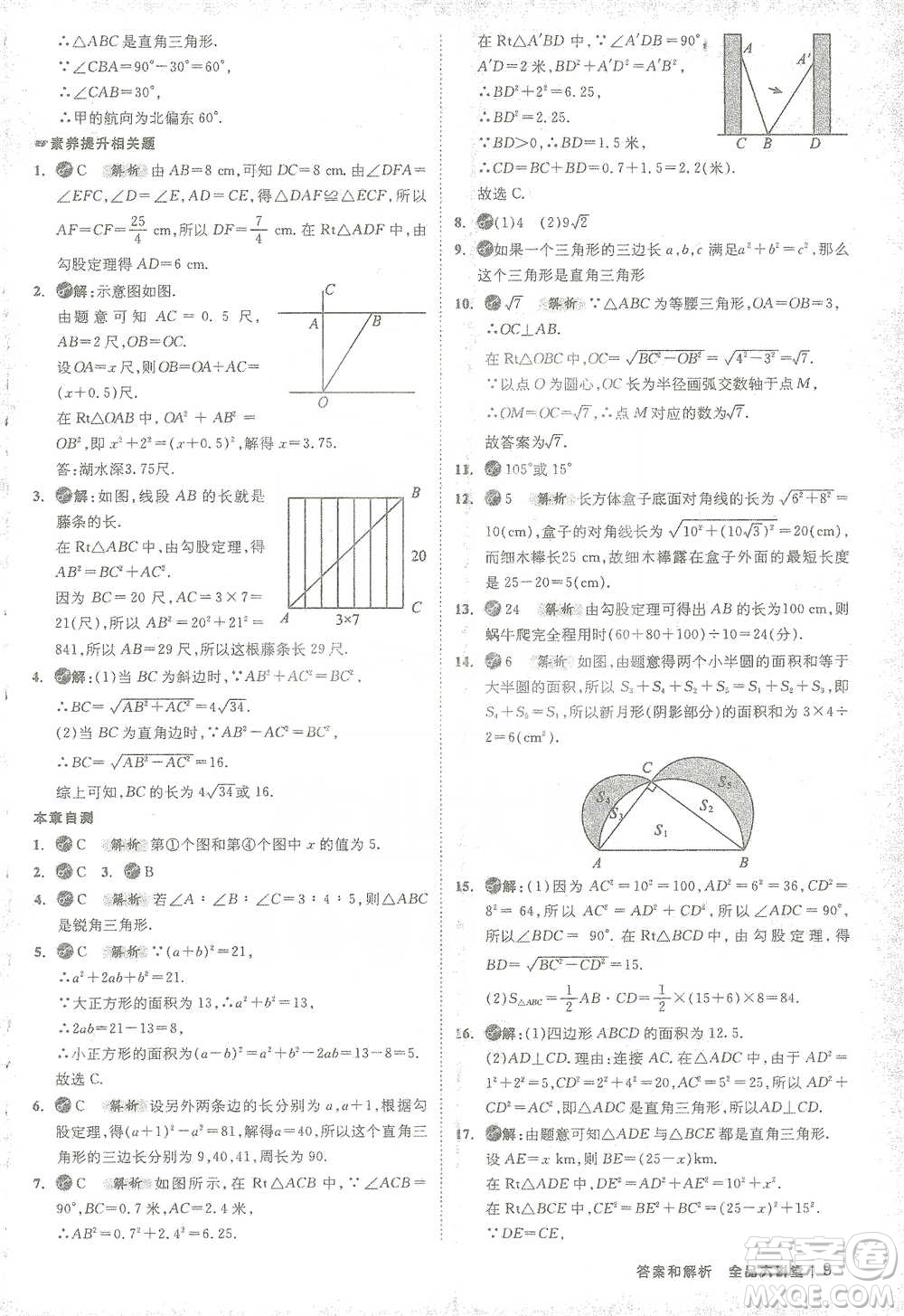 開明出版社2021全品大講堂八年級下冊初中數(shù)學(xué)人教版參考答案