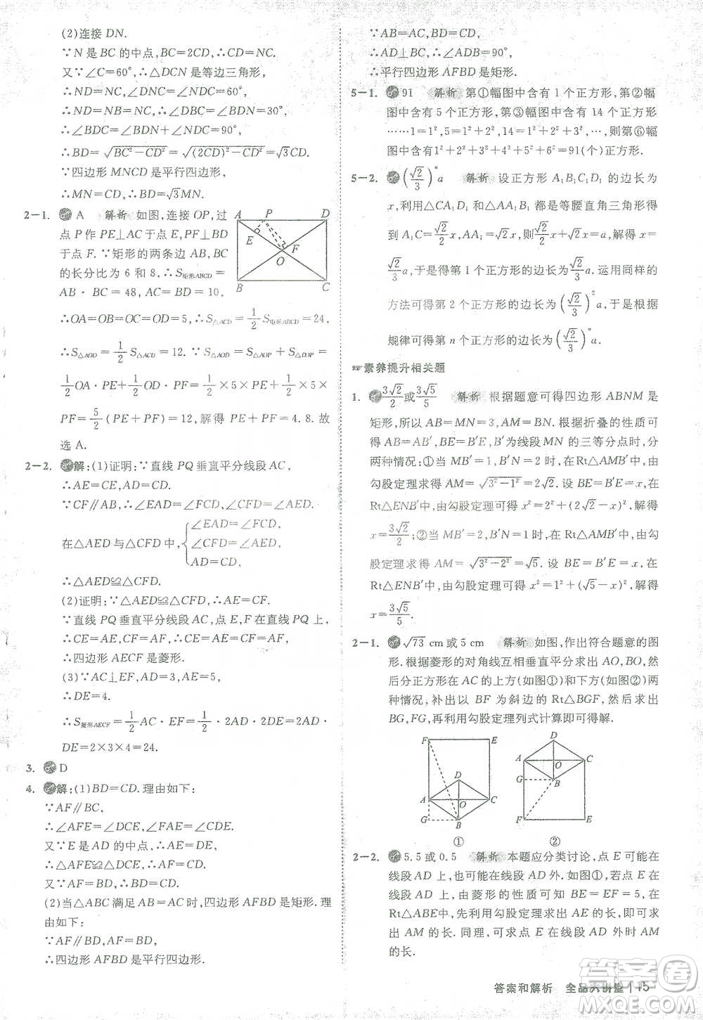 開明出版社2021全品大講堂八年級下冊初中數(shù)學(xué)人教版參考答案