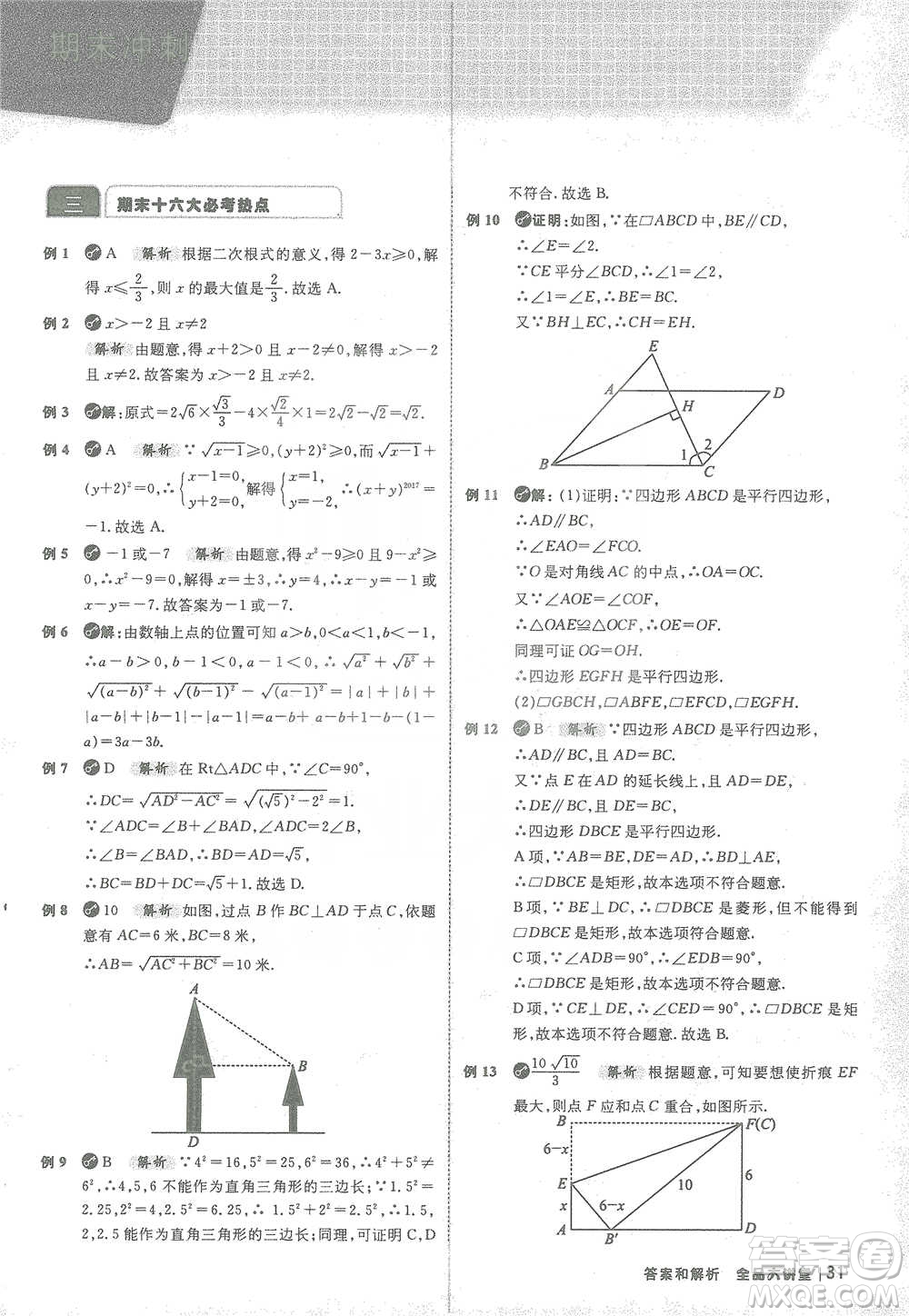 開明出版社2021全品大講堂八年級下冊初中數(shù)學(xué)人教版參考答案