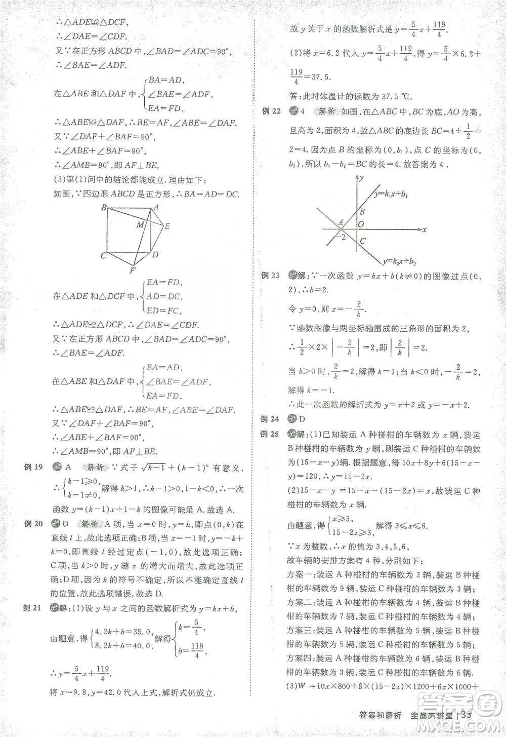 開明出版社2021全品大講堂八年級下冊初中數(shù)學(xué)人教版參考答案