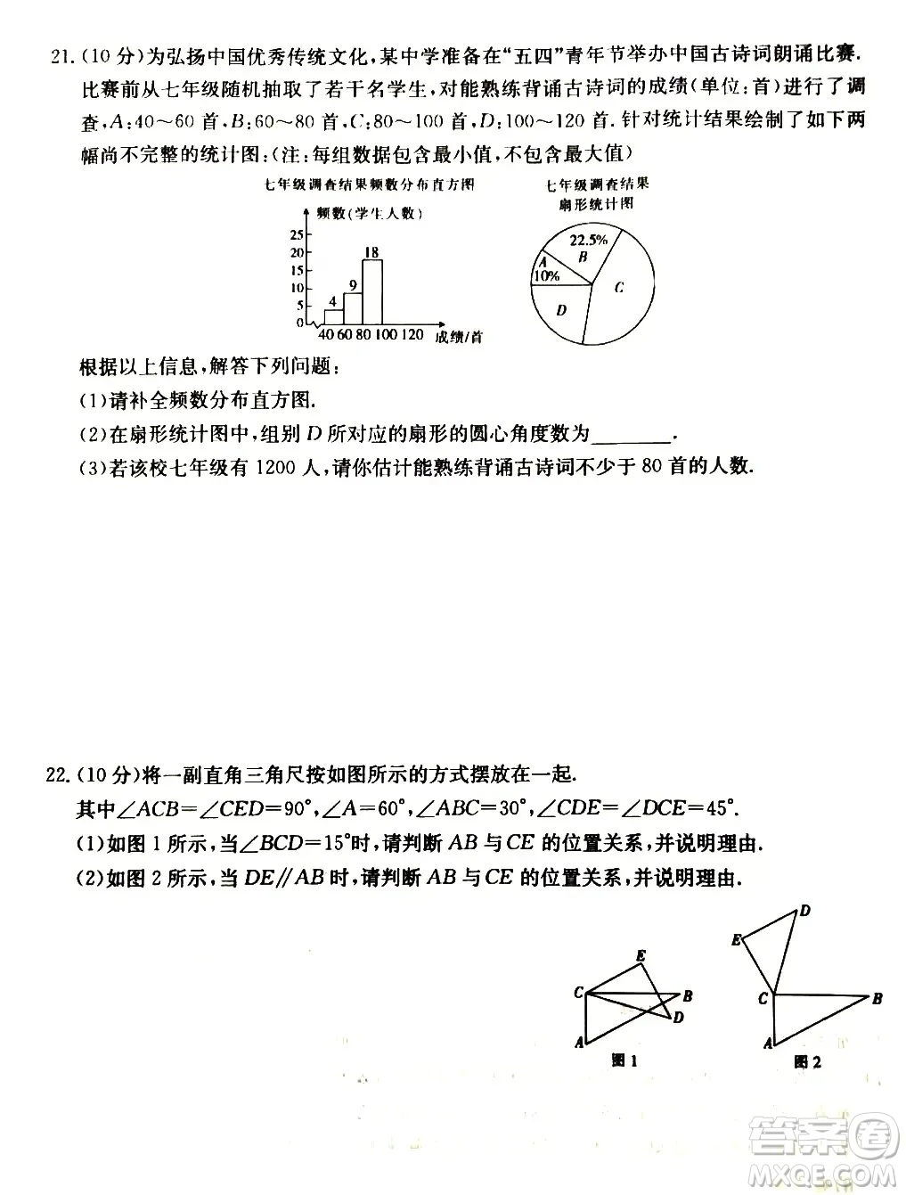 河南永城2020-2021學年第二學期期末考試七年級數(shù)學試卷及答案