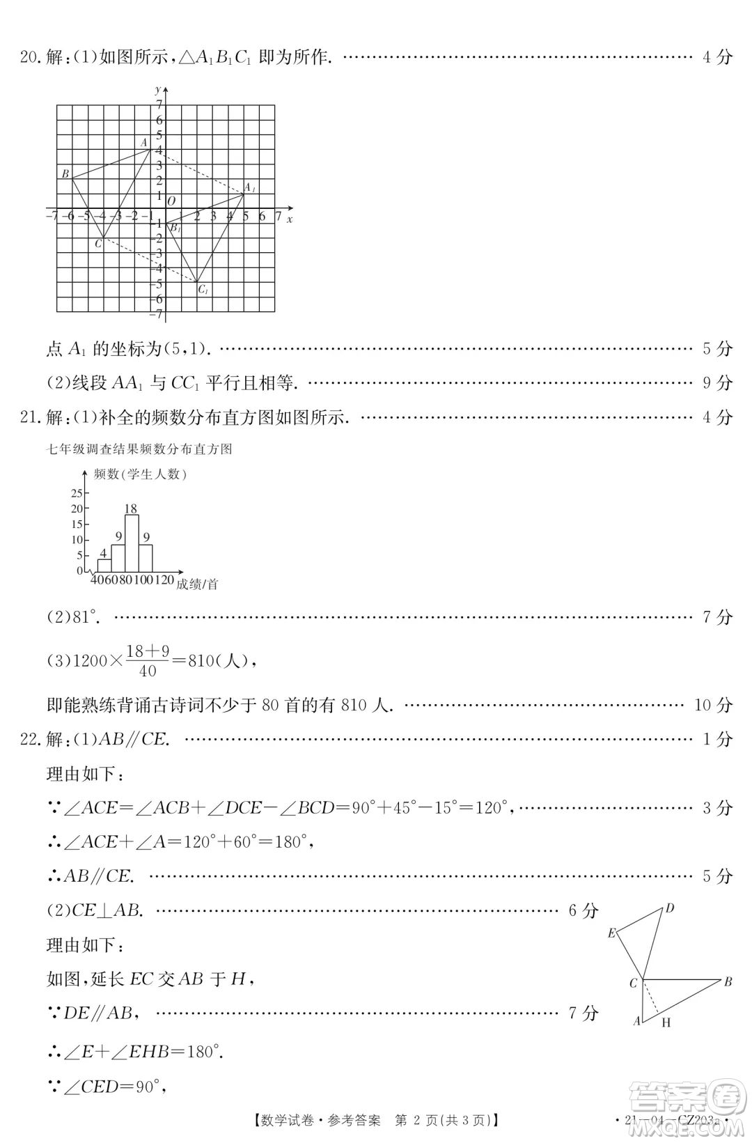 河南永城2020-2021學年第二學期期末考試七年級數(shù)學試卷及答案