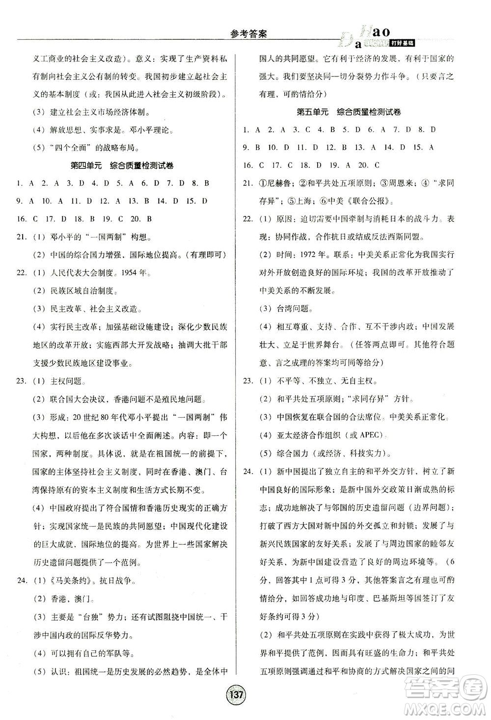 北方婦女兒童出版社2021勝券在握打好基礎(chǔ)作業(yè)本八年級歷史下冊RJ部編版答案