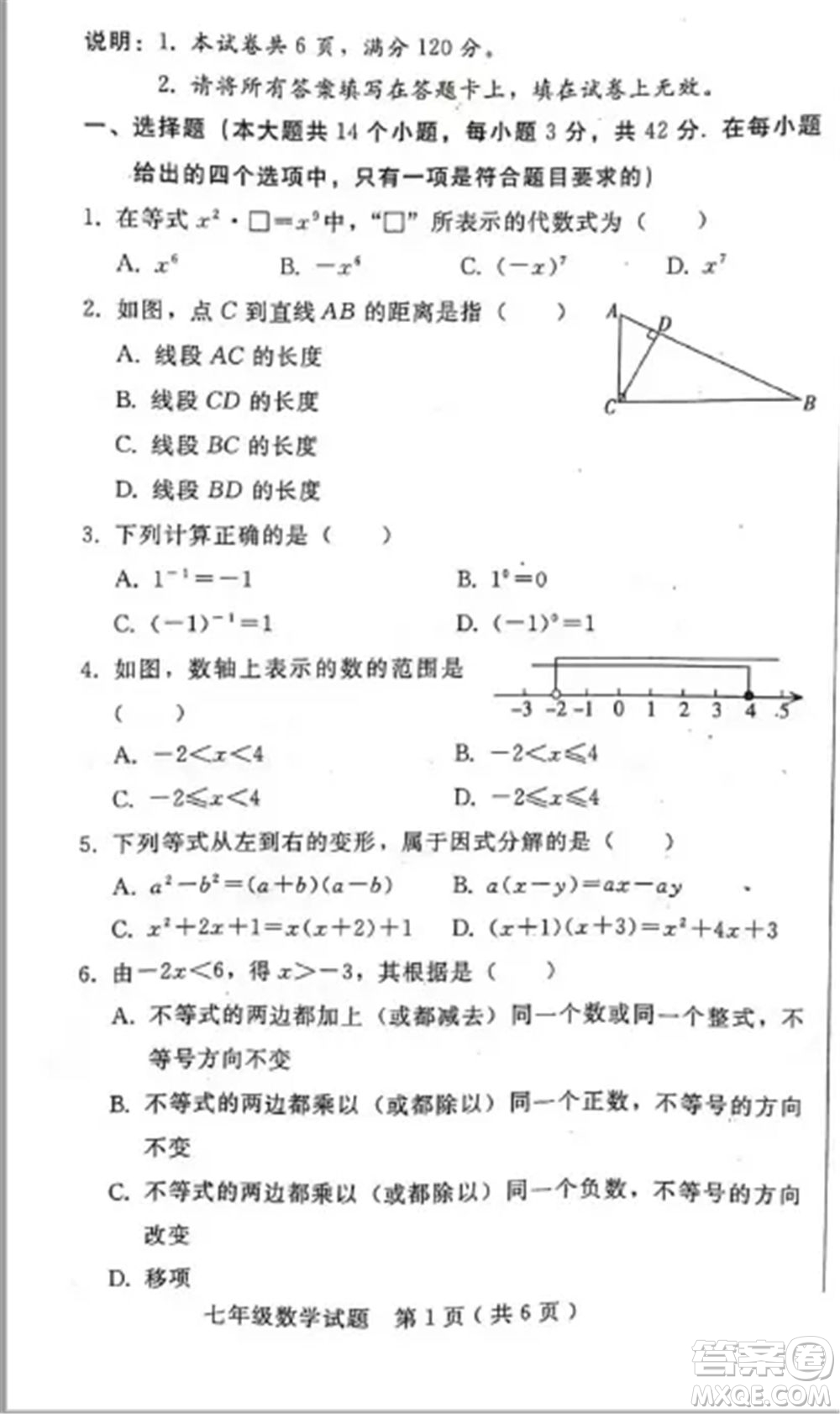 2021年邯鄲市邱縣七年級(jí)下數(shù)學(xué)期末測(cè)試卷及答案