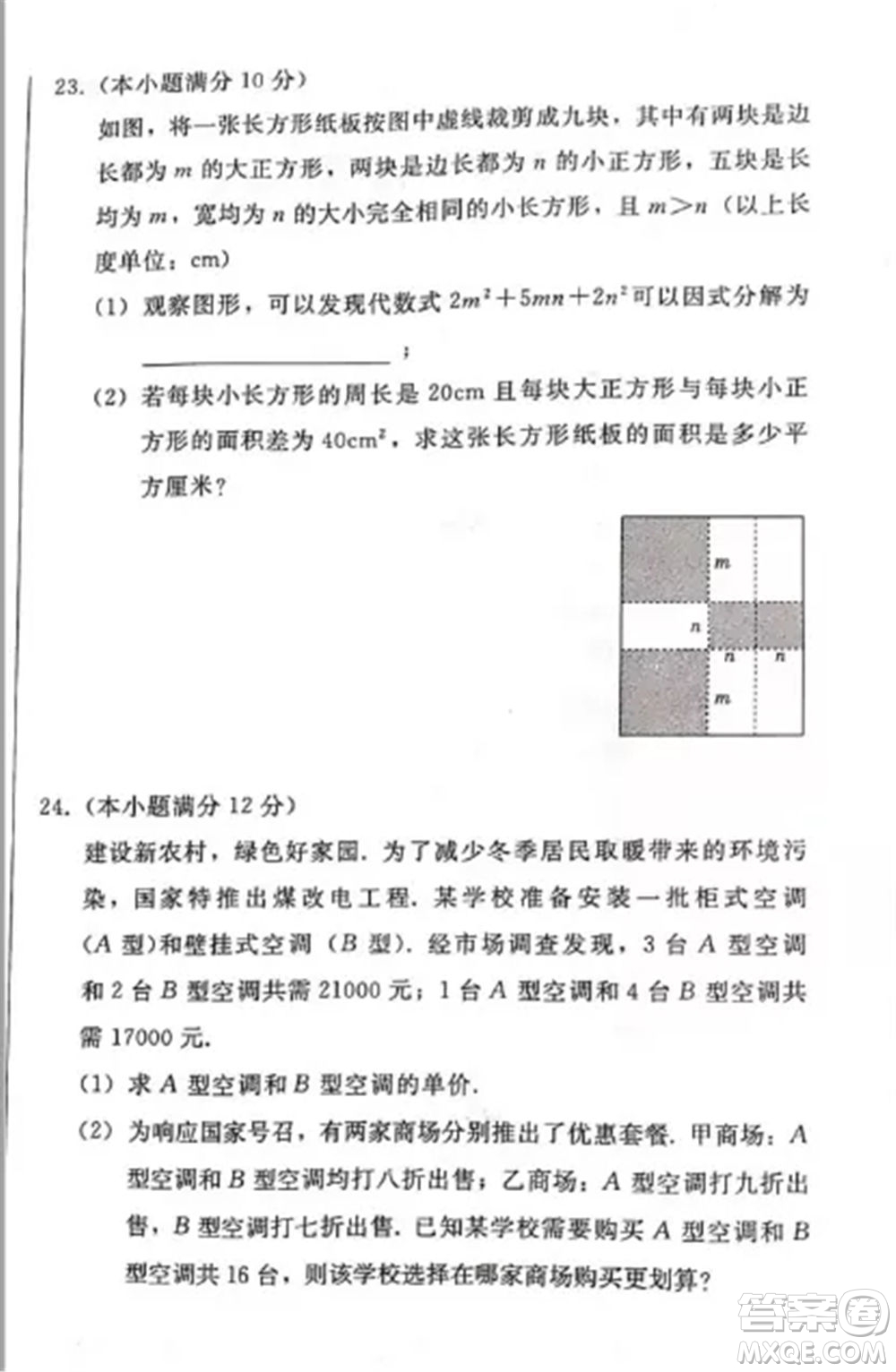 2021年邯鄲市邱縣七年級(jí)下數(shù)學(xué)期末測(cè)試卷及答案