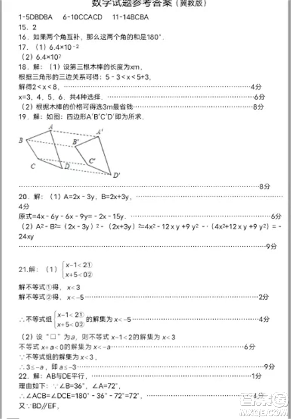 2021年邯鄲市邱縣七年級(jí)下數(shù)學(xué)期末測(cè)試卷及答案