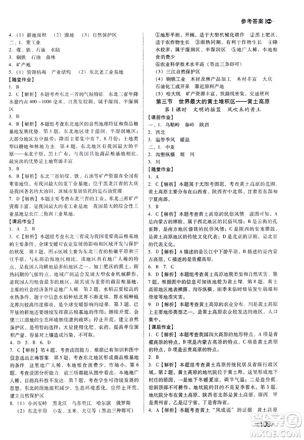 遼海出版社2021勝券在握打好基礎(chǔ)作業(yè)本八年級地理下冊RJ人教版答案