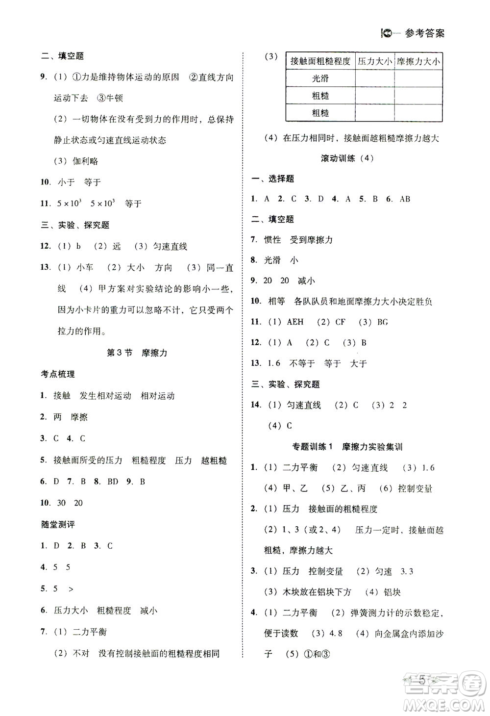 北方婦女兒童出版社2021勝券在握打好基礎(chǔ)作業(yè)本八年級(jí)物理下冊(cè)RJ人教版答案