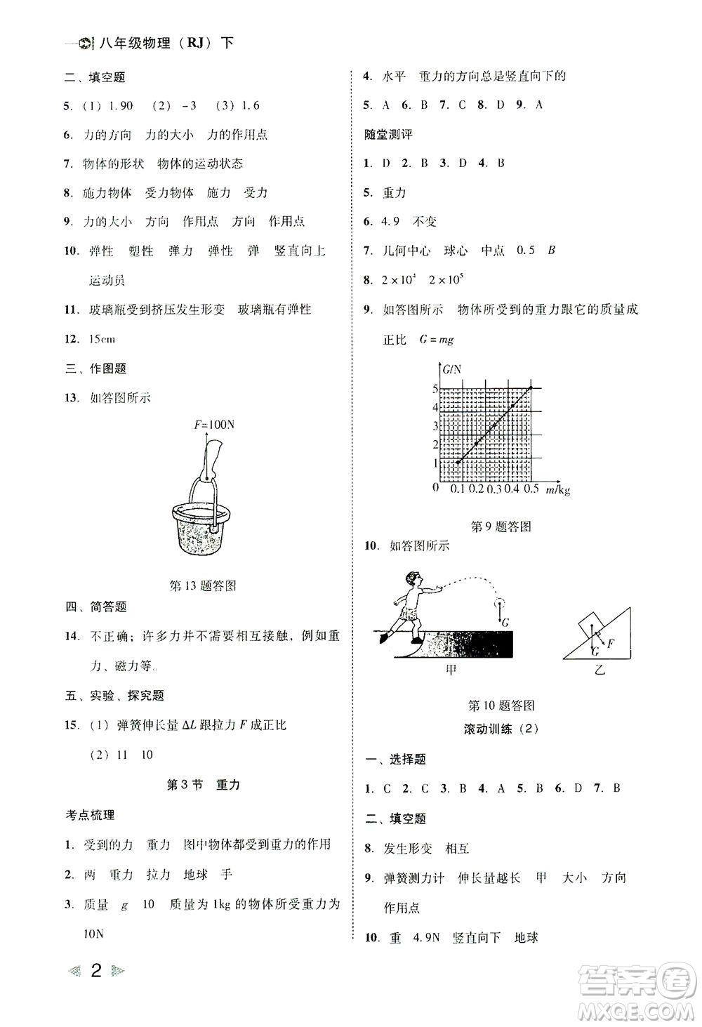 北方婦女兒童出版社2021勝券在握打好基礎(chǔ)作業(yè)本八年級(jí)物理下冊(cè)RJ人教版答案