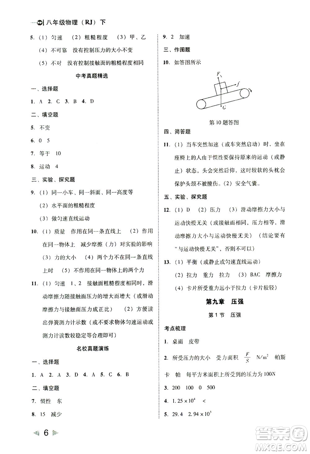 北方婦女兒童出版社2021勝券在握打好基礎(chǔ)作業(yè)本八年級(jí)物理下冊(cè)RJ人教版答案