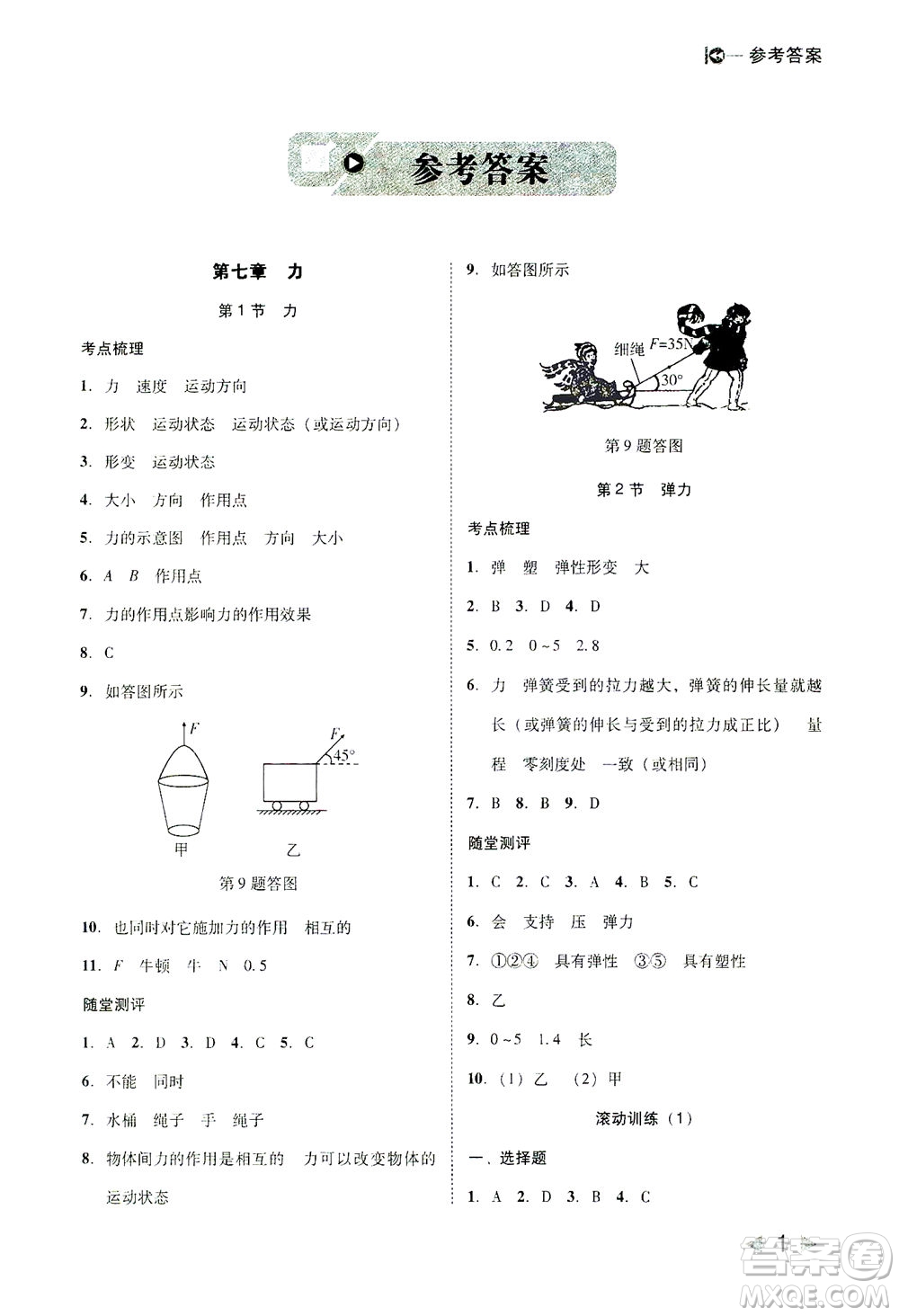 北方婦女兒童出版社2021勝券在握打好基礎(chǔ)作業(yè)本八年級(jí)物理下冊(cè)RJ人教版答案