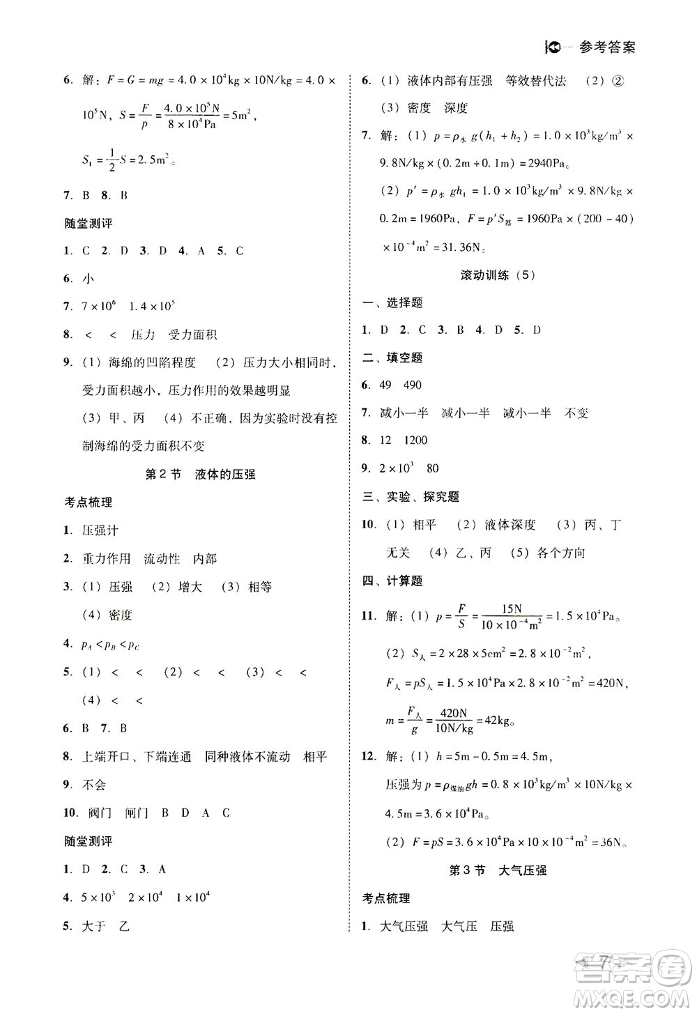 北方婦女兒童出版社2021勝券在握打好基礎(chǔ)作業(yè)本八年級(jí)物理下冊(cè)RJ人教版答案