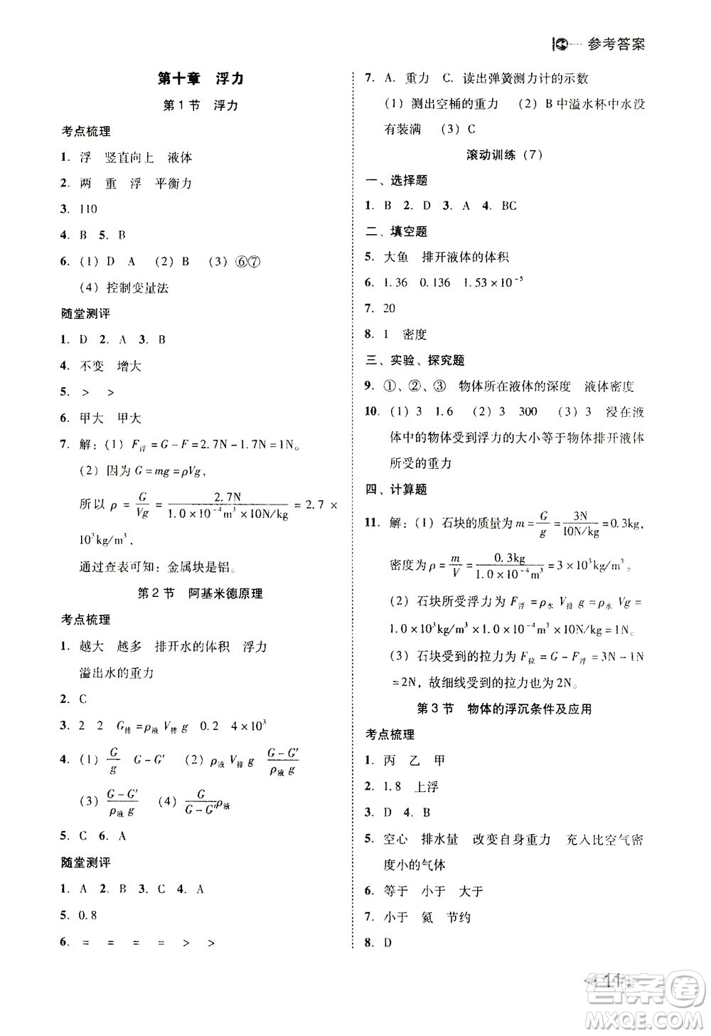 北方婦女兒童出版社2021勝券在握打好基礎(chǔ)作業(yè)本八年級(jí)物理下冊(cè)RJ人教版答案