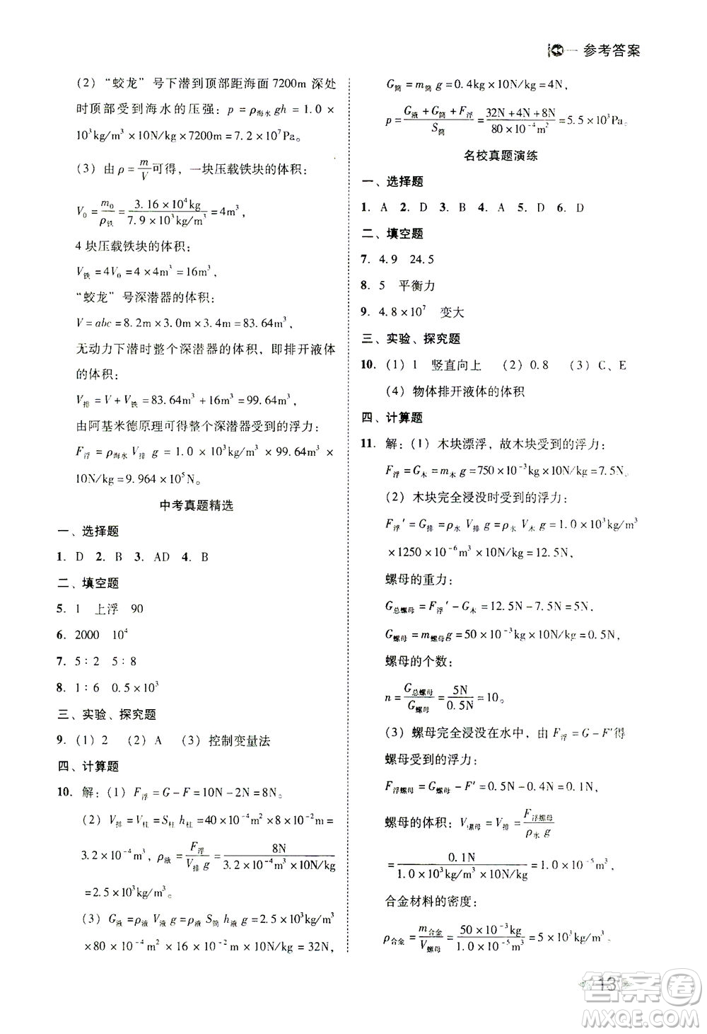 北方婦女兒童出版社2021勝券在握打好基礎(chǔ)作業(yè)本八年級(jí)物理下冊(cè)RJ人教版答案