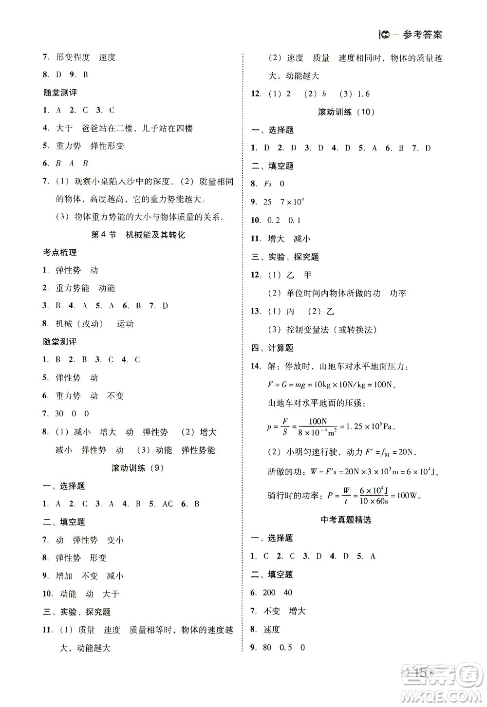 北方婦女兒童出版社2021勝券在握打好基礎(chǔ)作業(yè)本八年級(jí)物理下冊(cè)RJ人教版答案